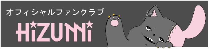 わかざえもん 公式ファンクラブ「HIZUMI」