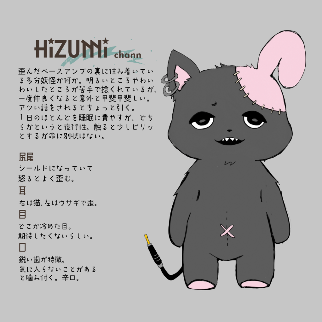 HIZUMIとは